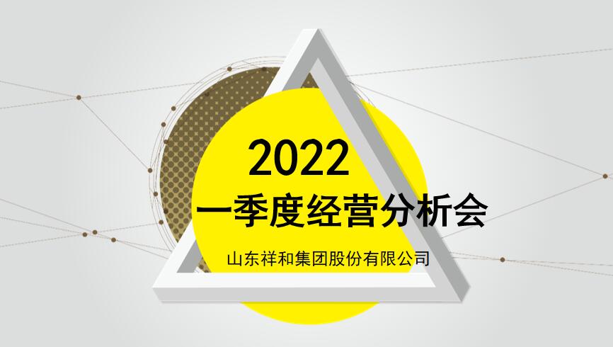 10博（中国）股份有限公司组织召开2022年一季度经营分析会
