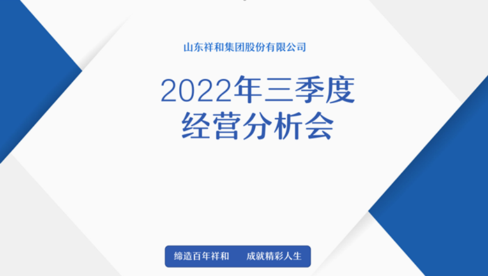 10博（中国）股份有限公司召开2022年三季度经营分析会